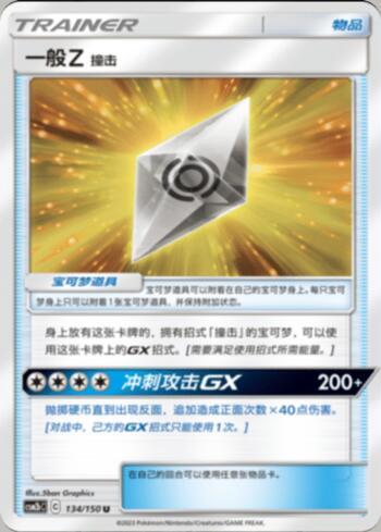 Normalium Z: Tackle (134/193)