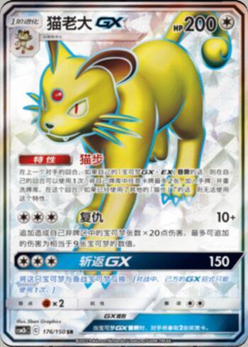 Persian-GX (176/193)