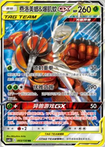 Pheromosa &amp; Buzzwole-GX (003/193)
