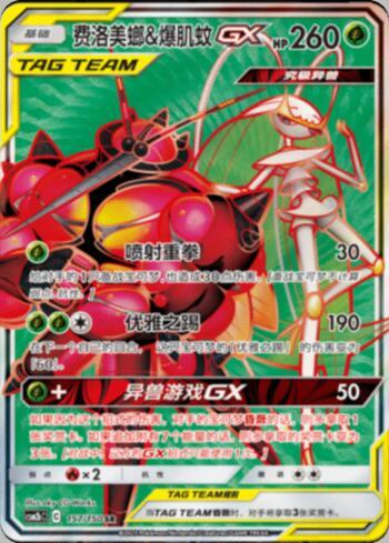 Pheromosa &amp; Buzzwole-GX (157/193)