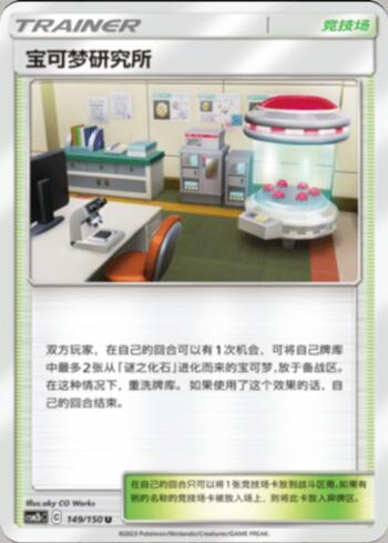 Pokémon Research Lab (149/193)