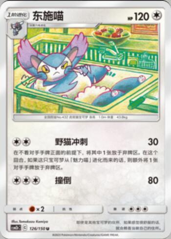 Purugly (126/193)
