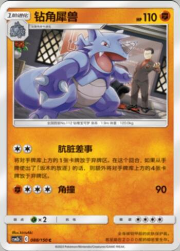 Rhydon (088/193)