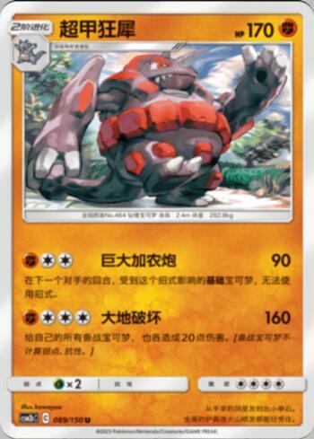 Rhyperior (089/193)
