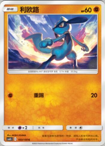 Riolu (103/193)