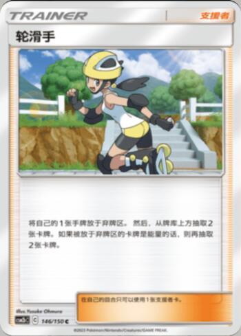Roller Skater (146/193)