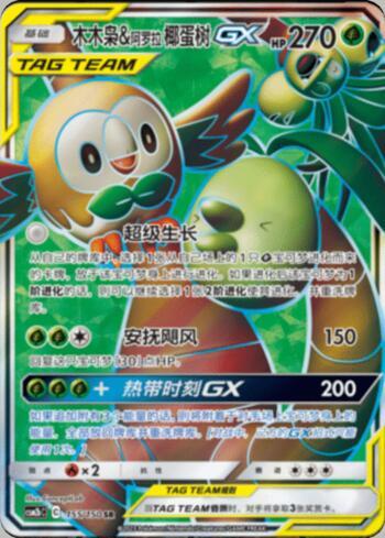 Rowlet &amp; Alolan Exeggutor-GX (155/193)