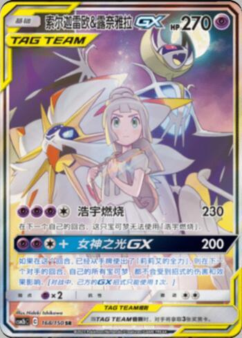 Solgaleo &amp; Lunala-GX (168/193)