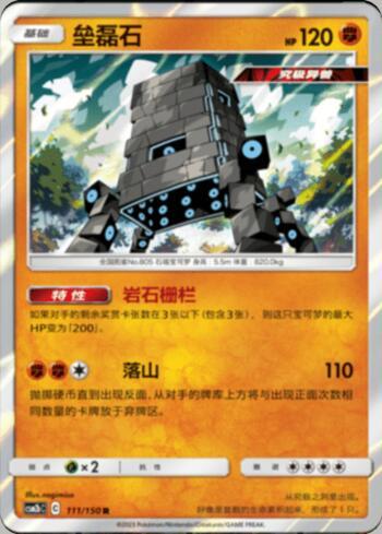 Stakataka (111/193)