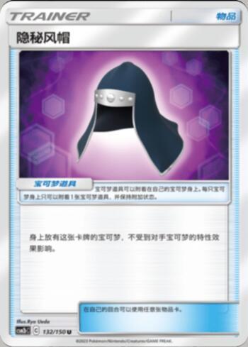 Stealthy Hood (132/193)