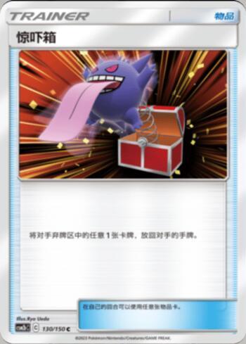Surprise Box (130/193)