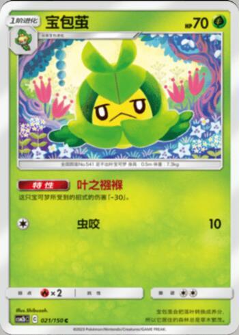 Swadloon (021/193)
