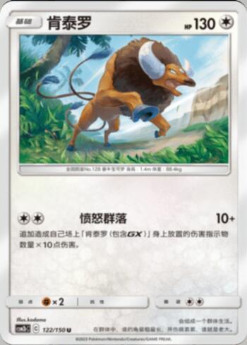 Tauros (122/193)
