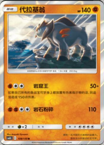 Terrakion (108/193)