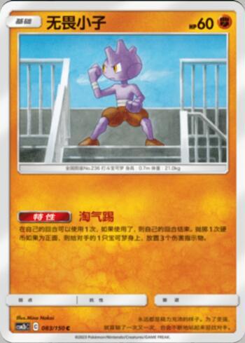 Tyrogue (083/193)