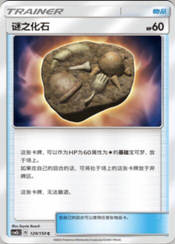 Unidentified Fossil (129/193)
