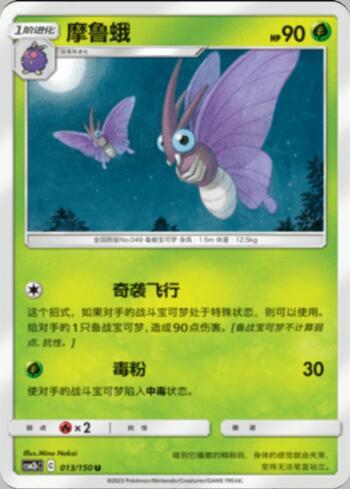 Venomoth (013/193)