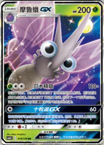 Venomoth-GX (014/193)