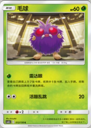 Venonat (012/193)