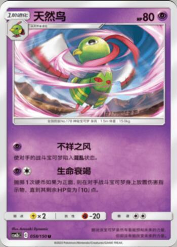 Xatu (058/193)