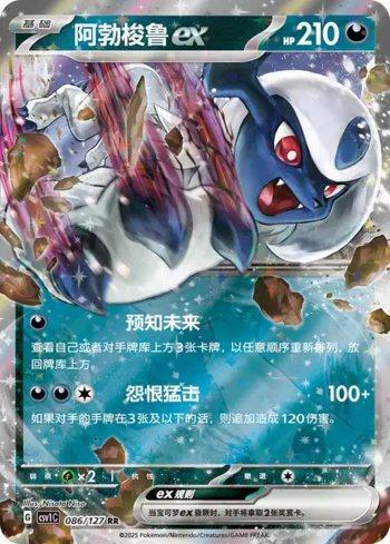 Absol ex (086/127)