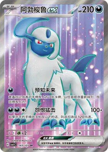 Absol ex (143/127)