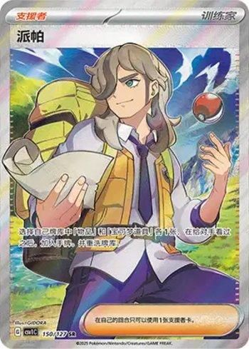 Arven (150/127)