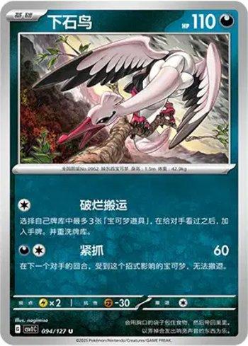 Bombirdier (094/127)