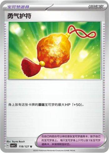 Bravery Charm (118/127)