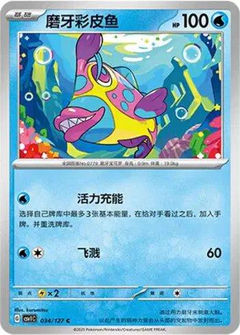 Bruxish (034/127)