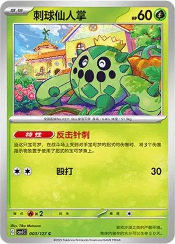 Cacnea (003/127)
