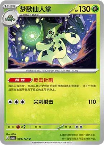Cacturne (004/127)