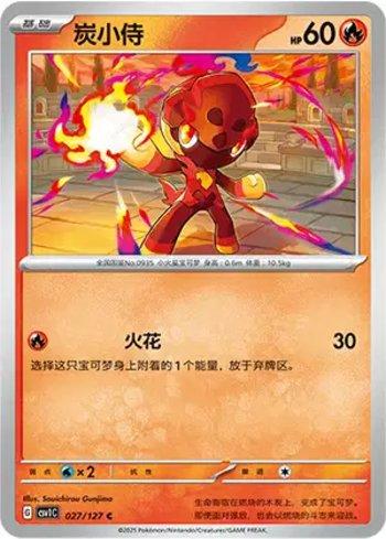Charcadet (027/127)