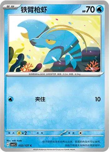 Clauncher (032/127)