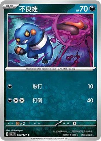 Croagunk (087/127)