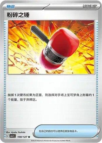 Crushing Hammer (108/127)
