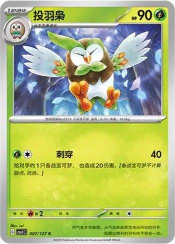 Dartrix (007/127)