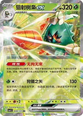 Decidueye ex (008/127)