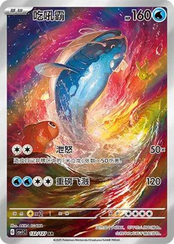 Dondozo (132/127)