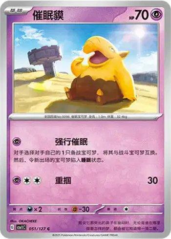Drowzee (051/127)