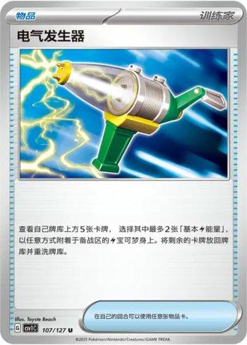 Electric Generator (107/127)