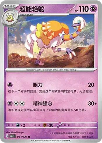 Espathra (064/127)