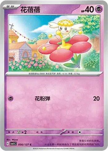 Flabébé (056/127)