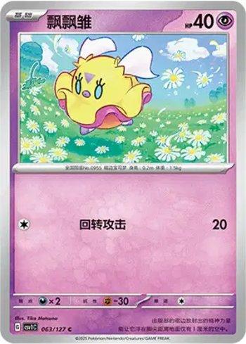 Flittle (063/127)