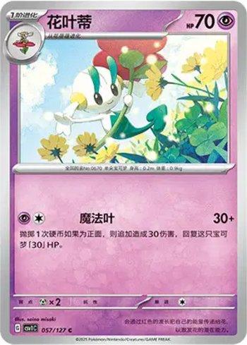 Floette (057/127)