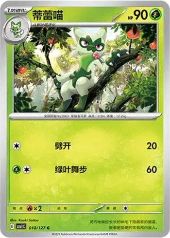 Floragato (010/127)