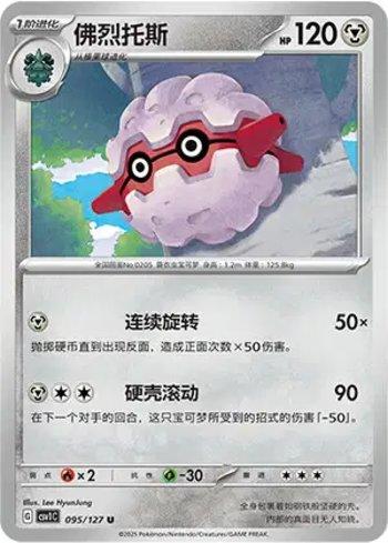 Forretress (095/127)