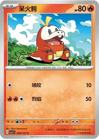 Fuecoco (024/127)