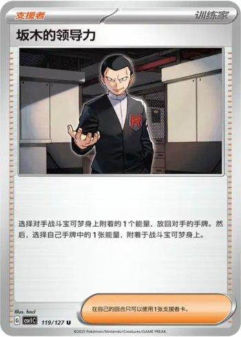 Giovanni's Charisma (119/127)
