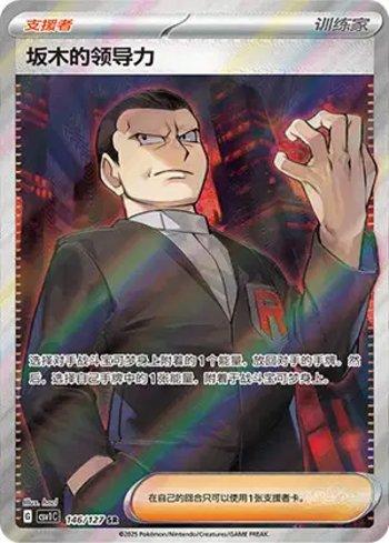 Giovanni's Charisma (146/127)